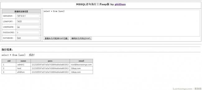 MSSQL语句执行工具asp版
