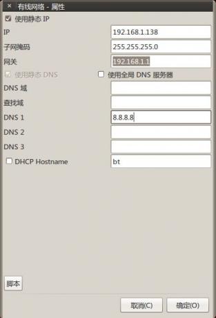 Wicd Network Manager - 图形化手动分配IP地址